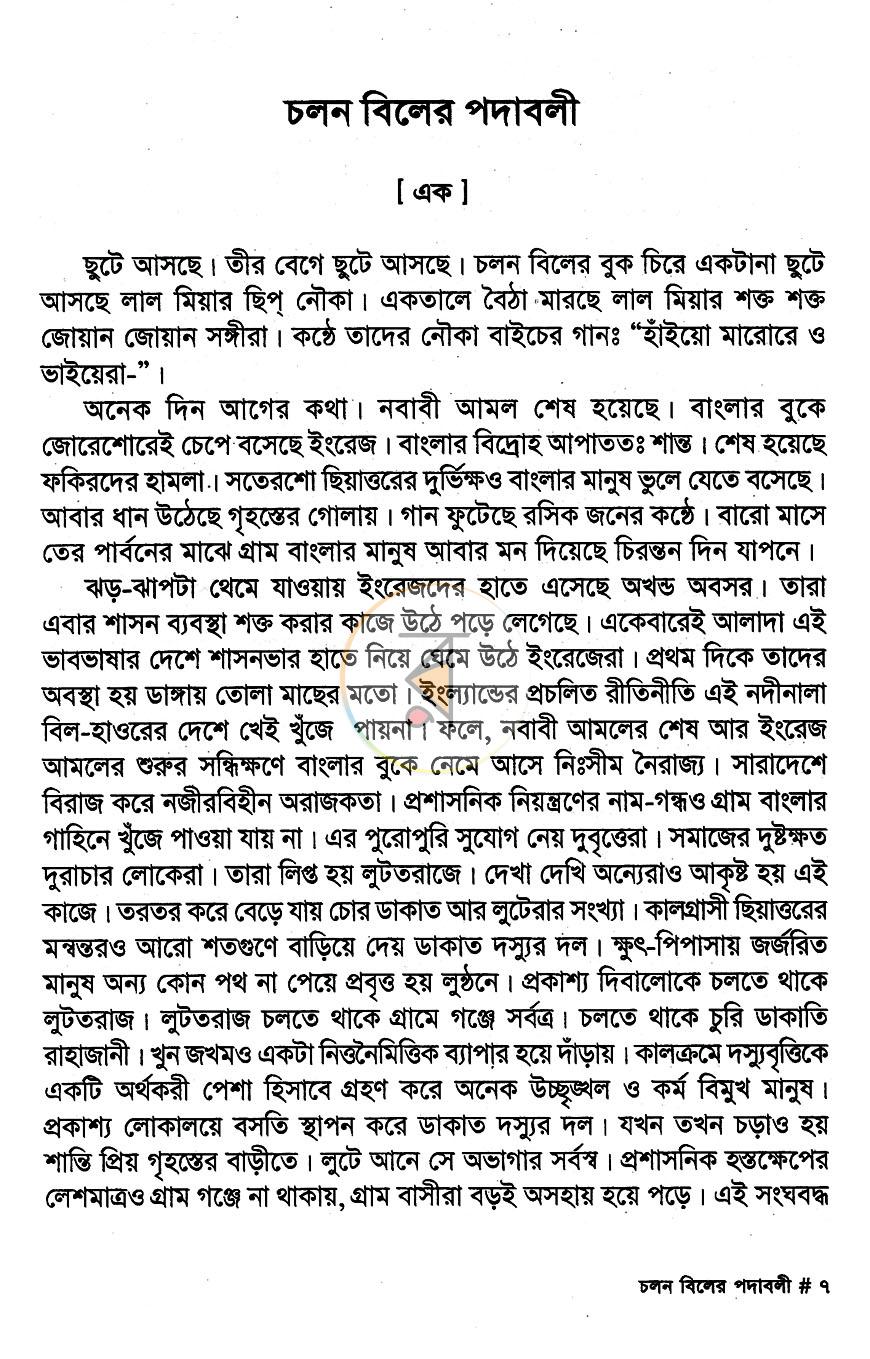 পাতা 3
