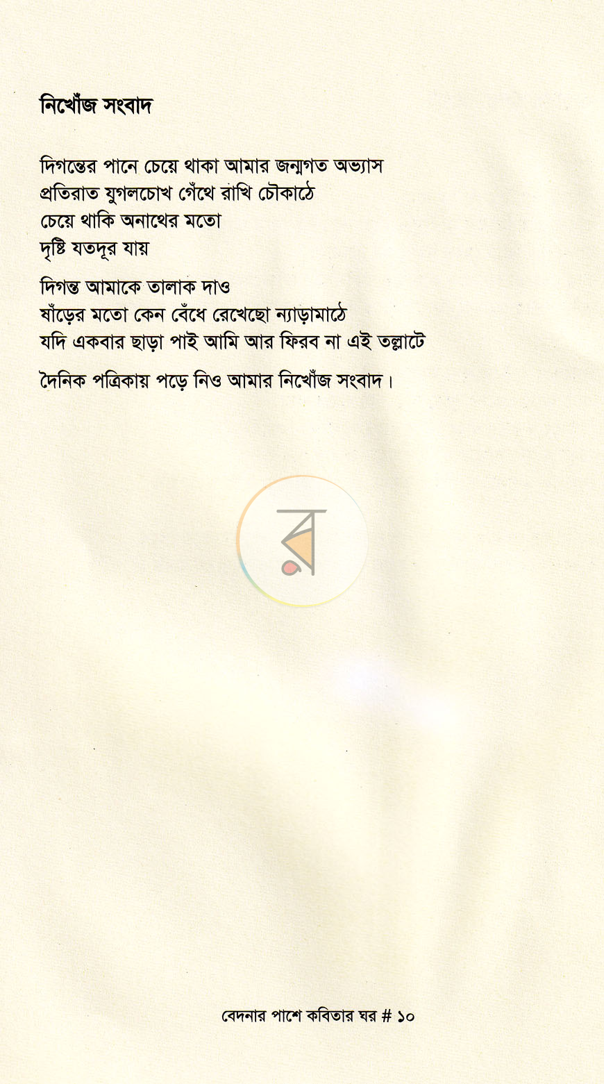 পাতা 4