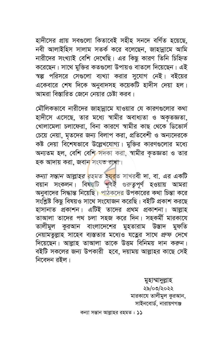 পাতা 9