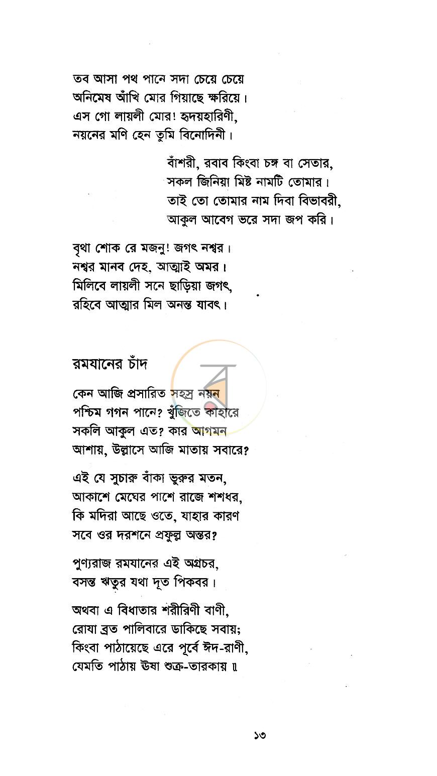 পাতা 9
