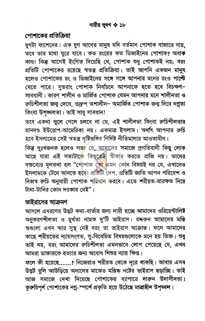 পাতা 8