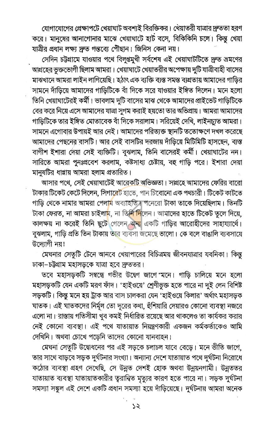 পাতা 9