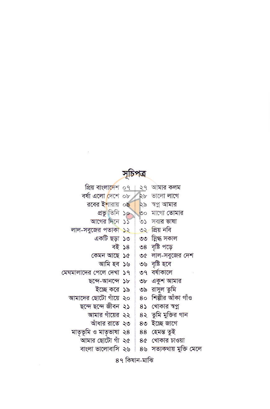 পাতা 3