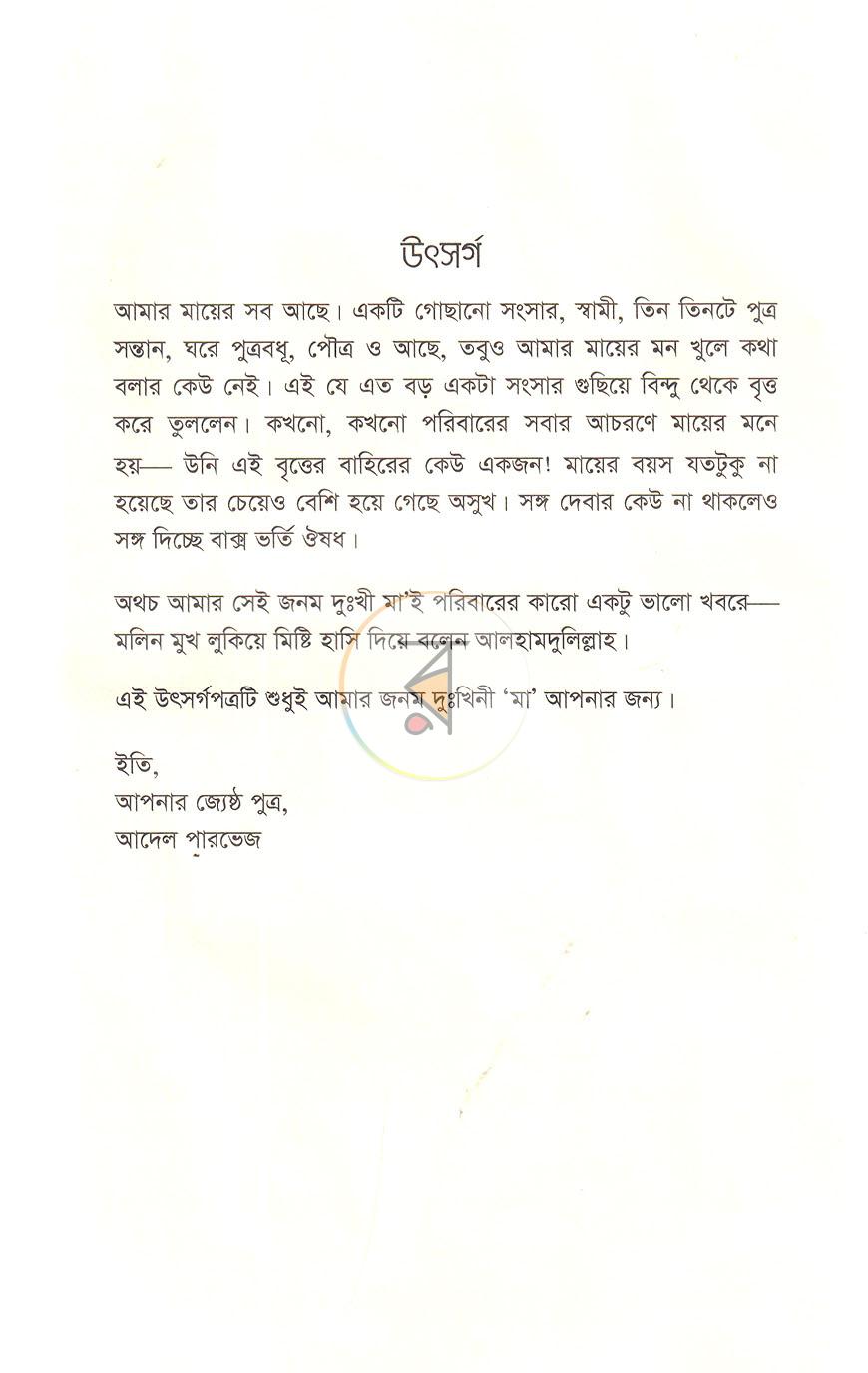 পাতা 3