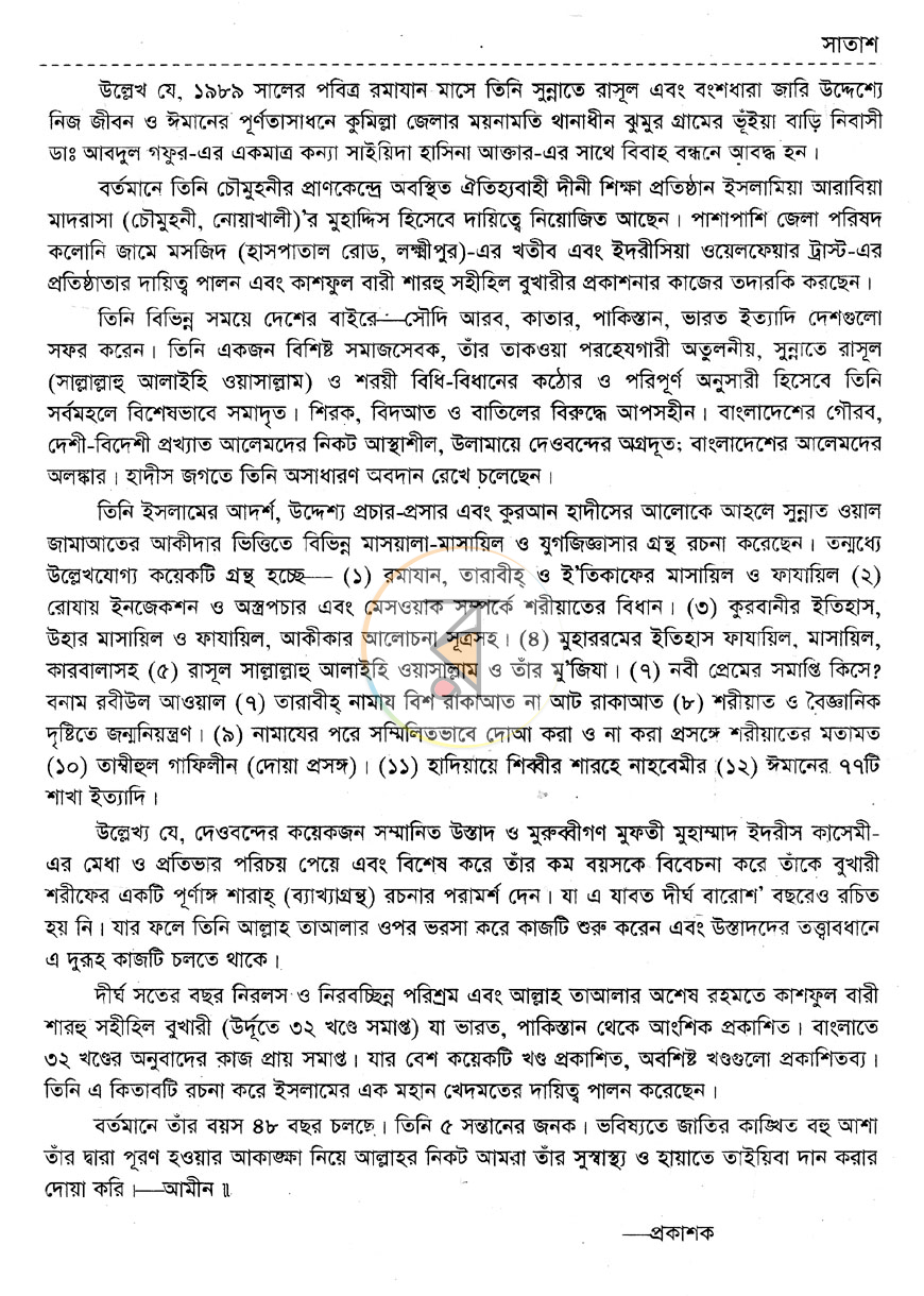 পাতা 7