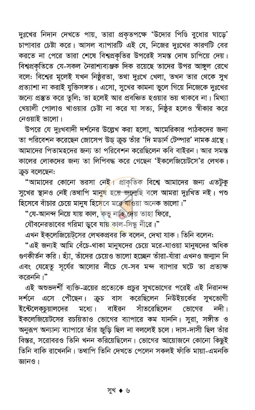 পাতা 6