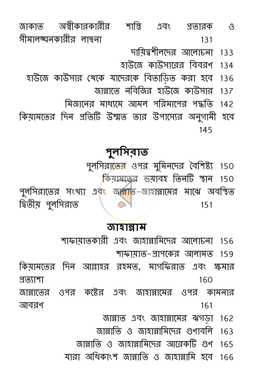 পাতা 23