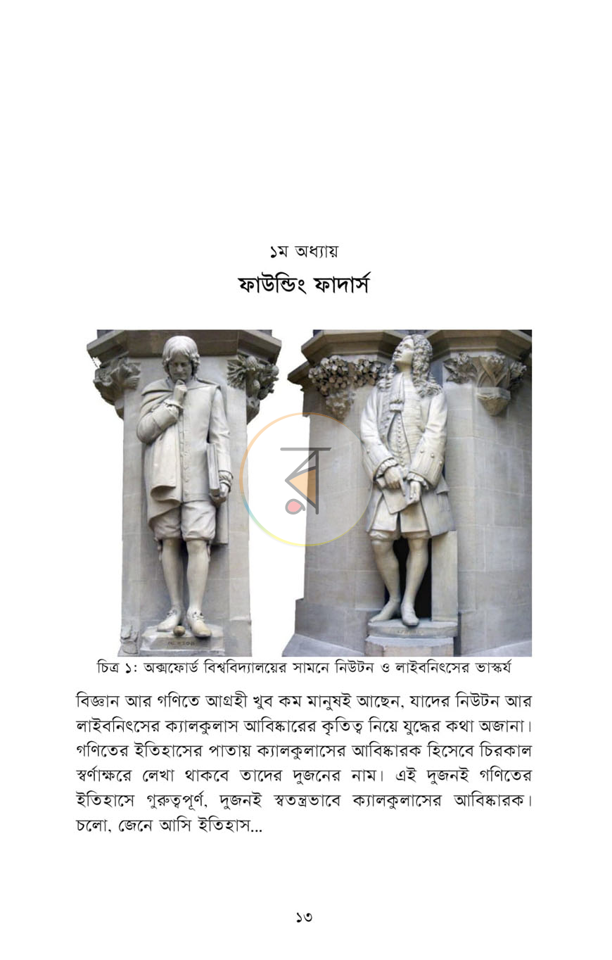 পাতা 7