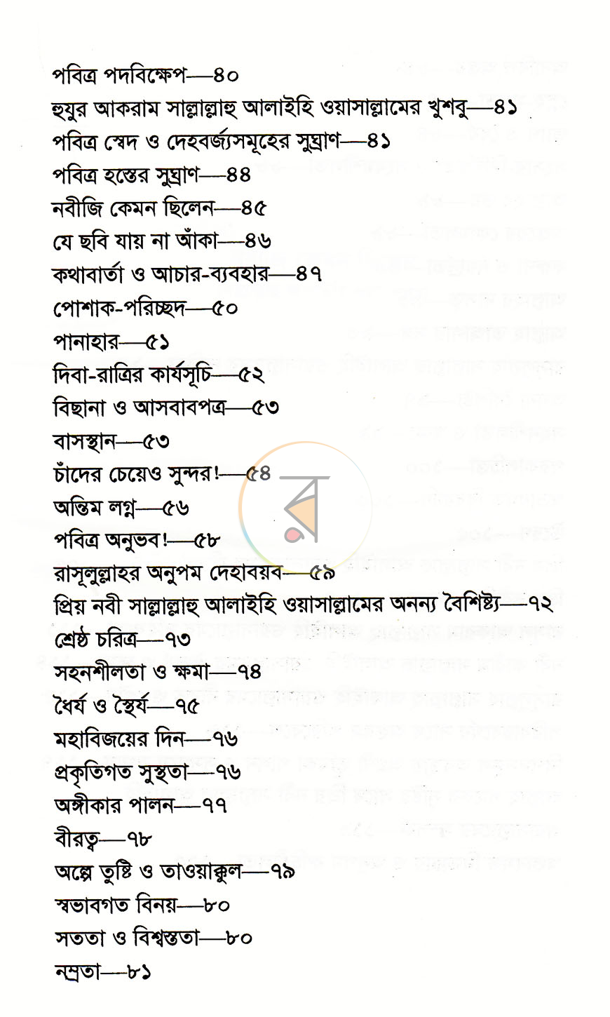 পাতা 5