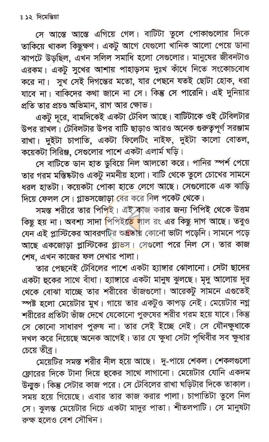 পাতা 5