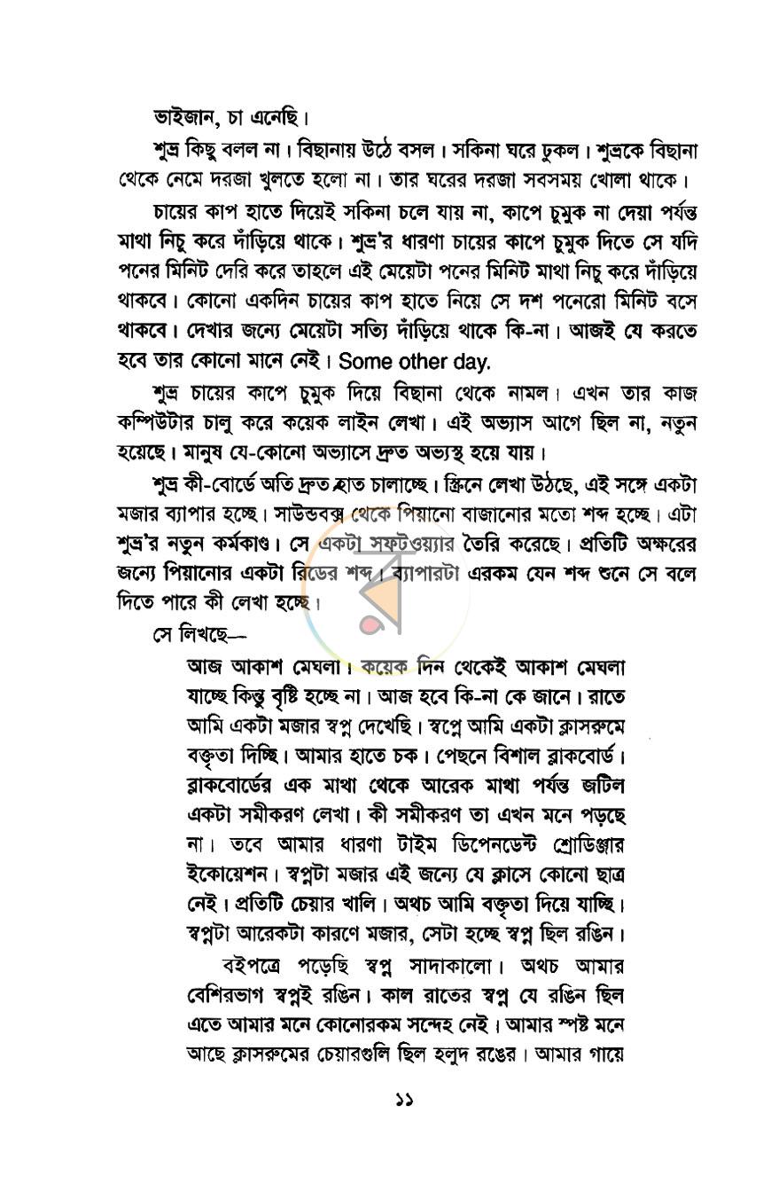 পাতা 5