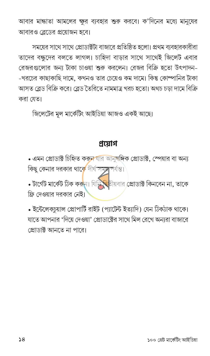 পাতা 10