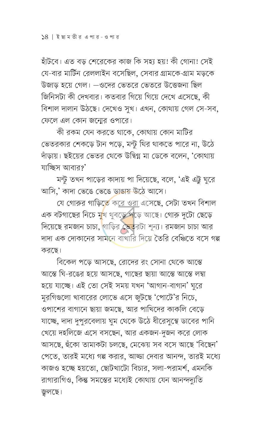 পাতা 8