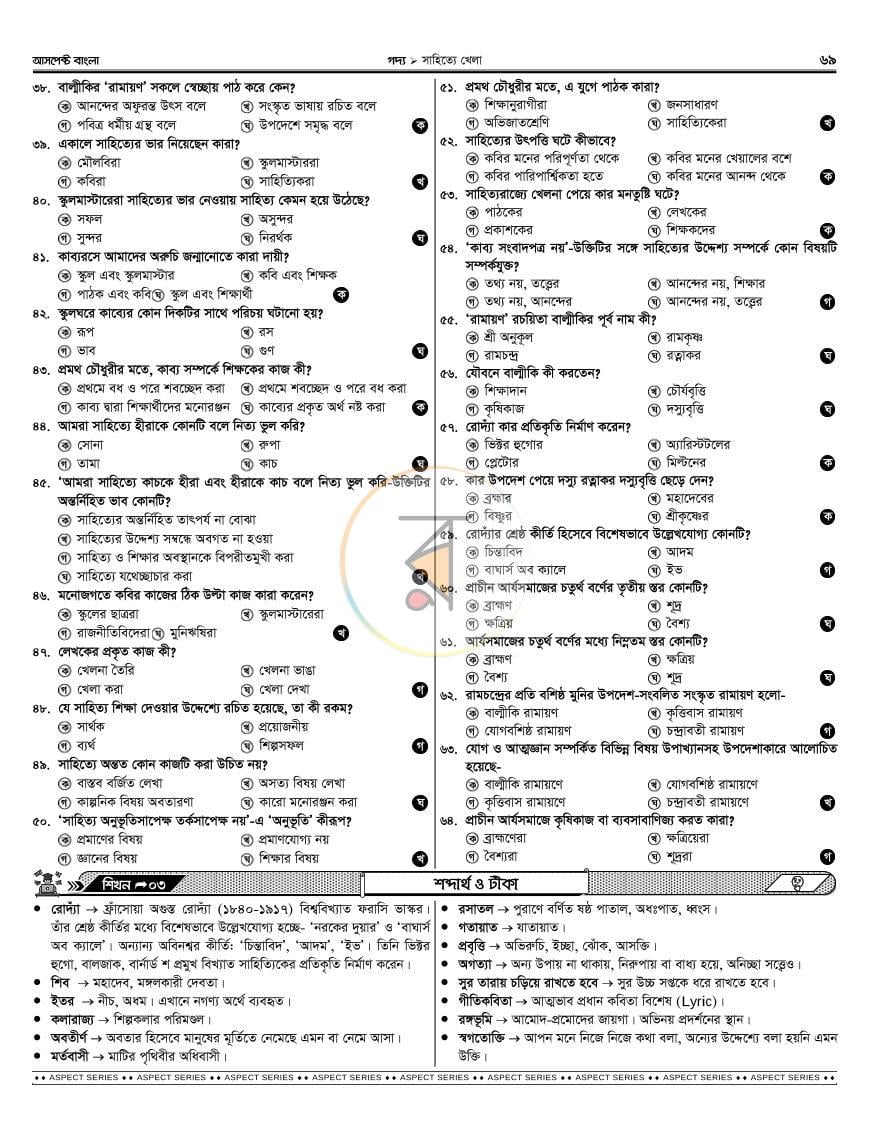 পাতা 31