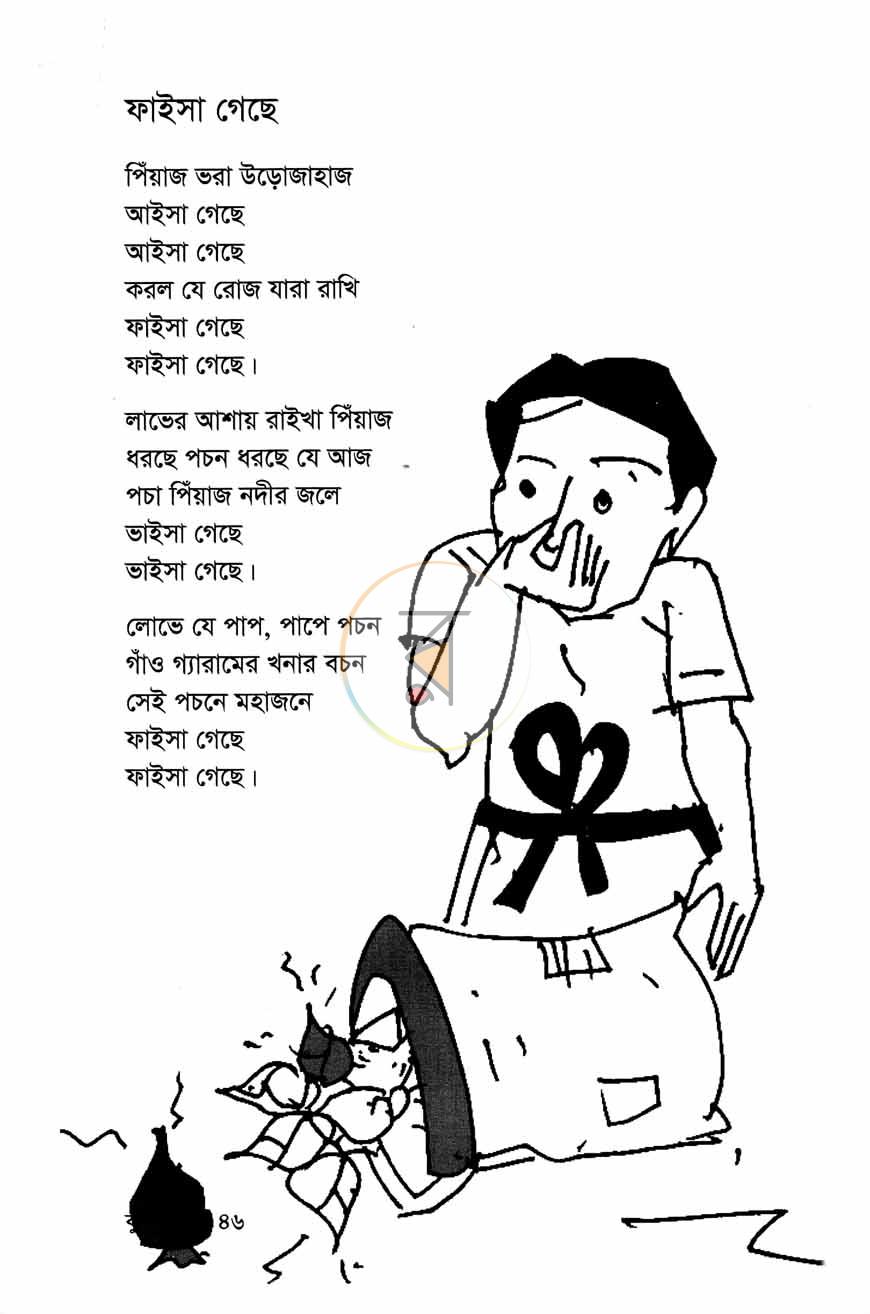 পাতা 9