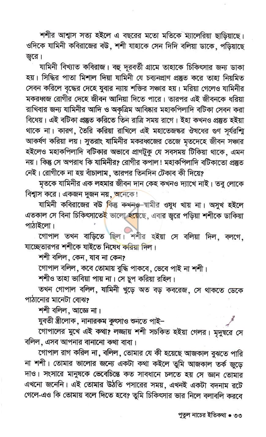 পাতা 16