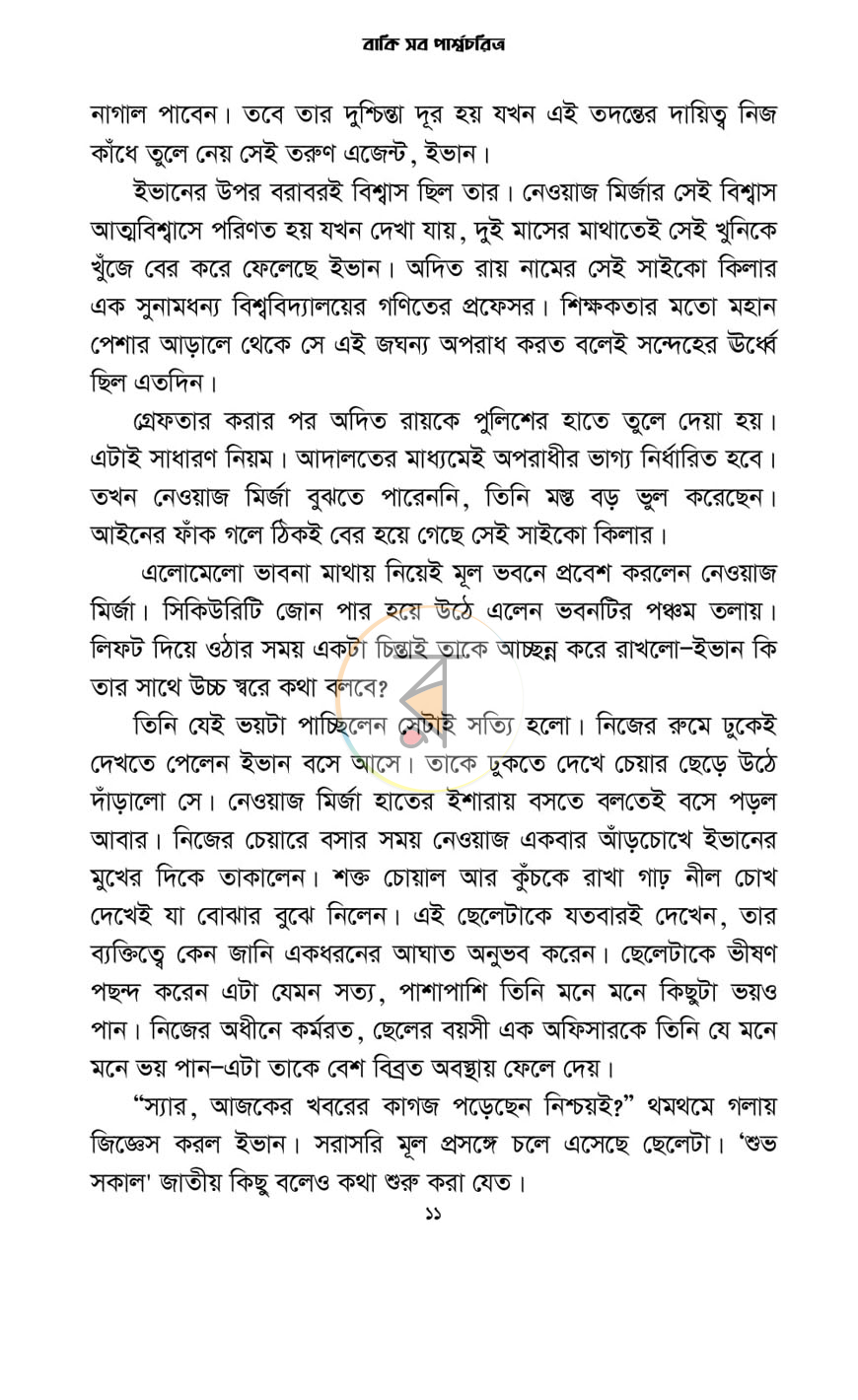 পাতা 9