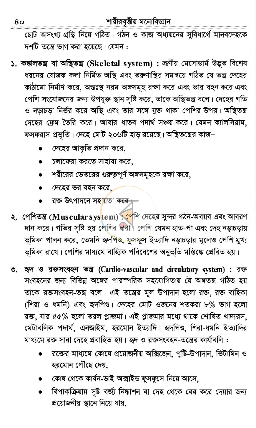 পাতা 9