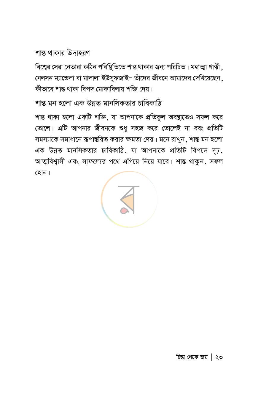 পাতা 18