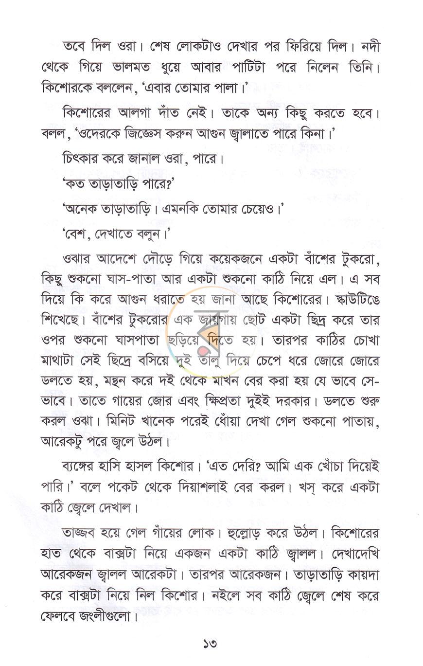 পাতা 9
