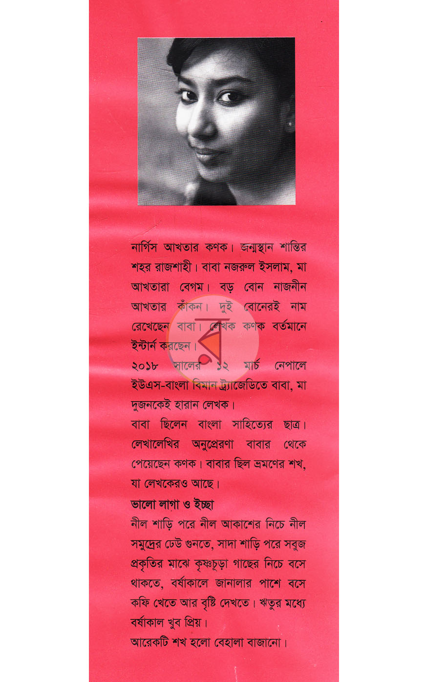 পাতা 8