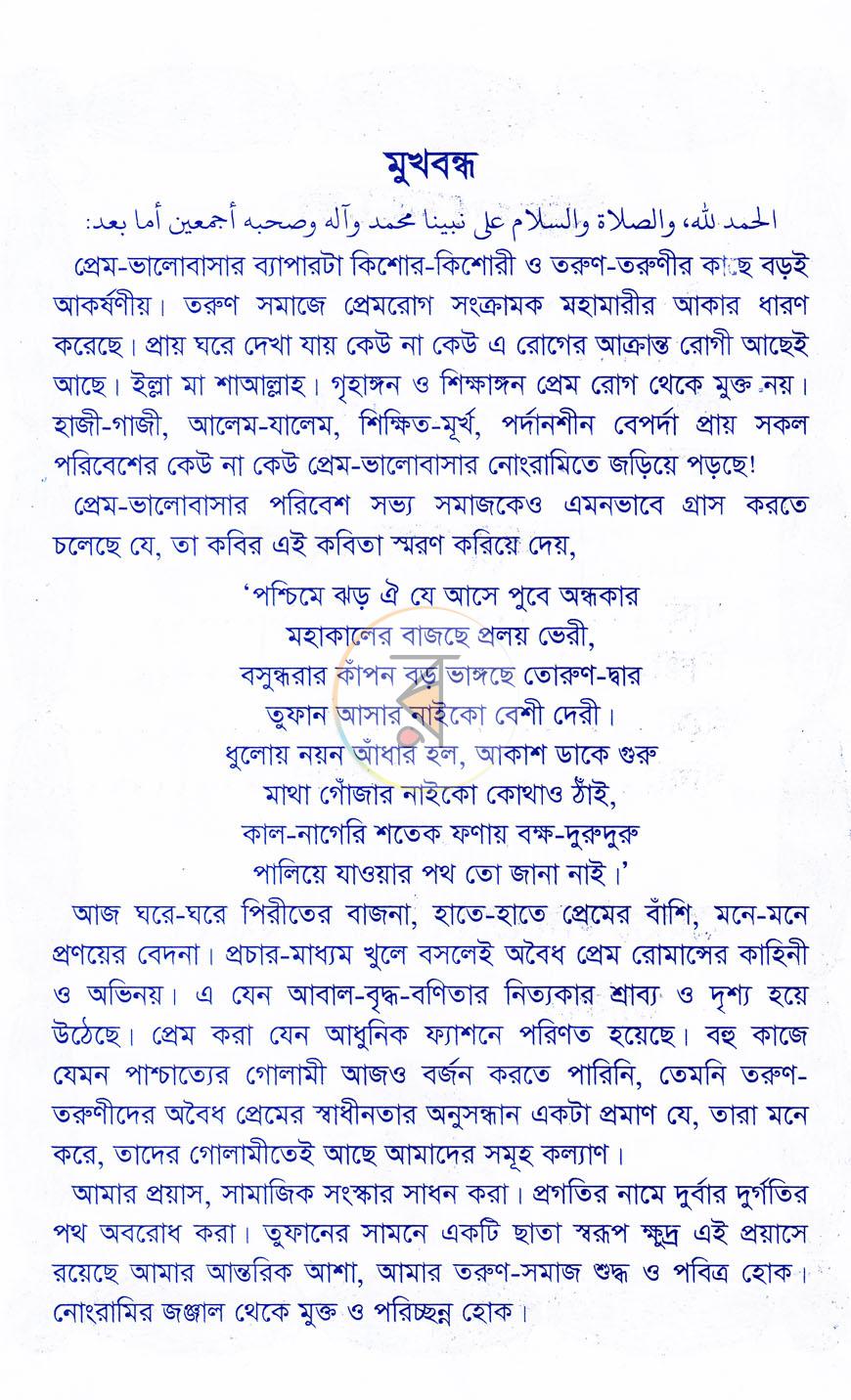 পাতা 2