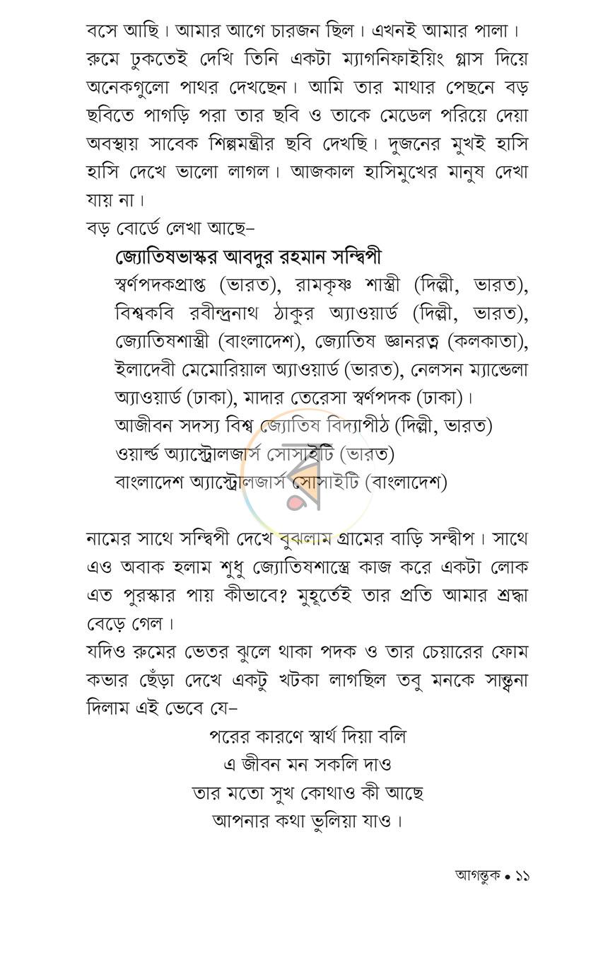 পাতা 8