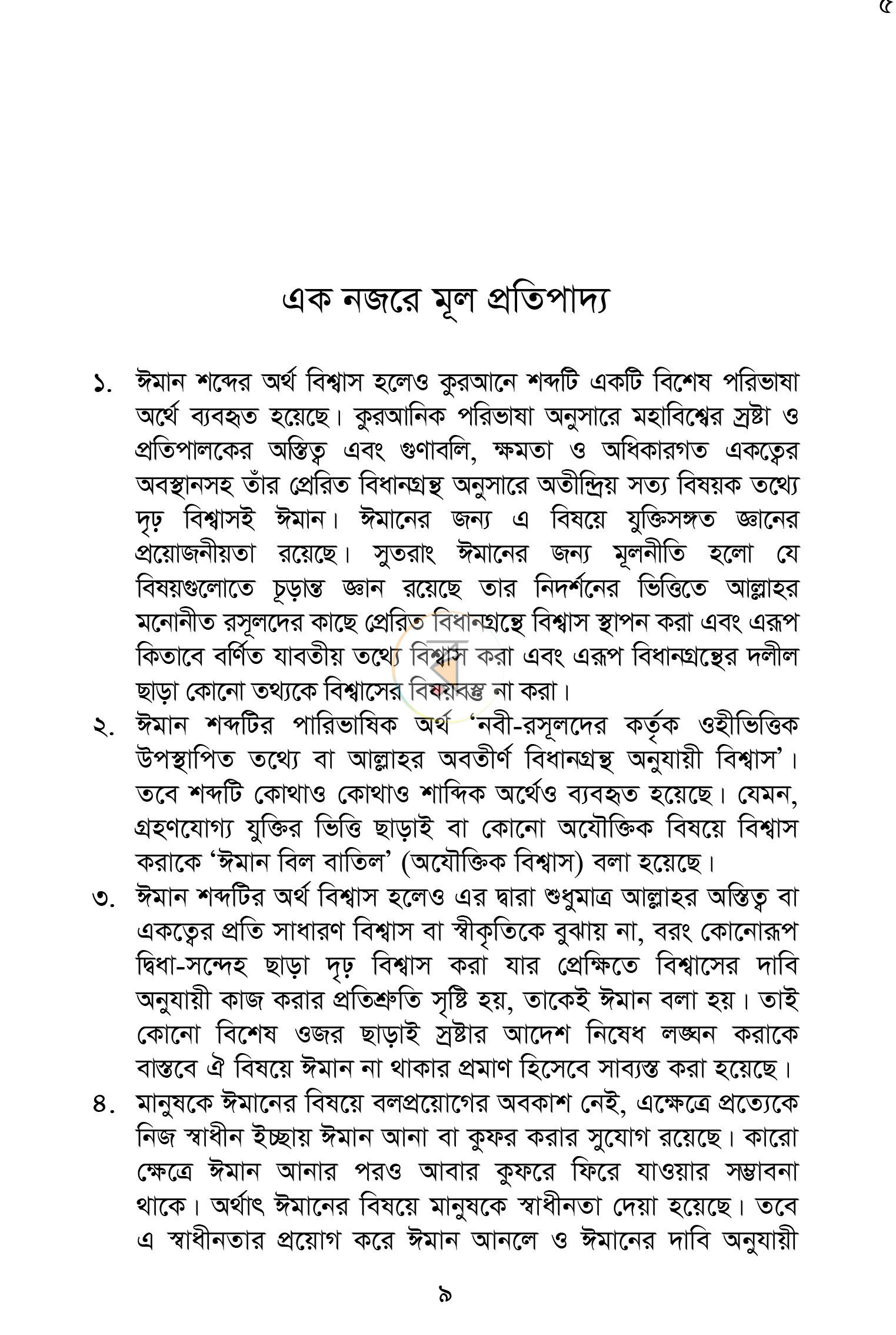 পাতা 5