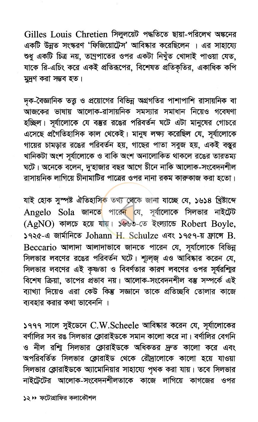 পাতা 8