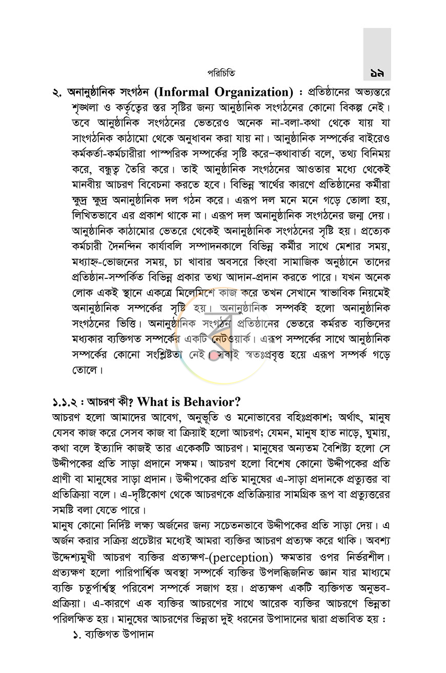 পাতা 10