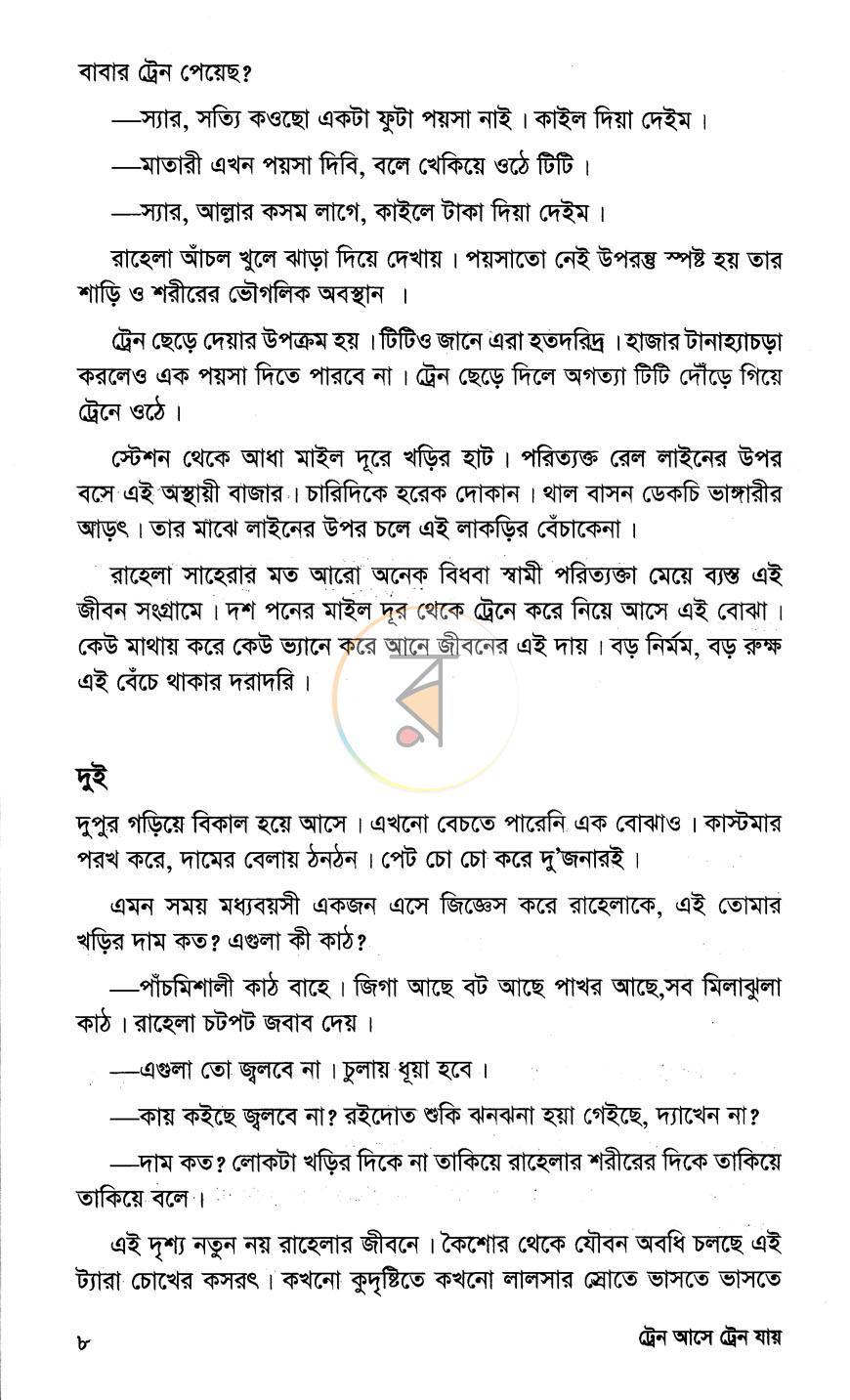 পাতা 5