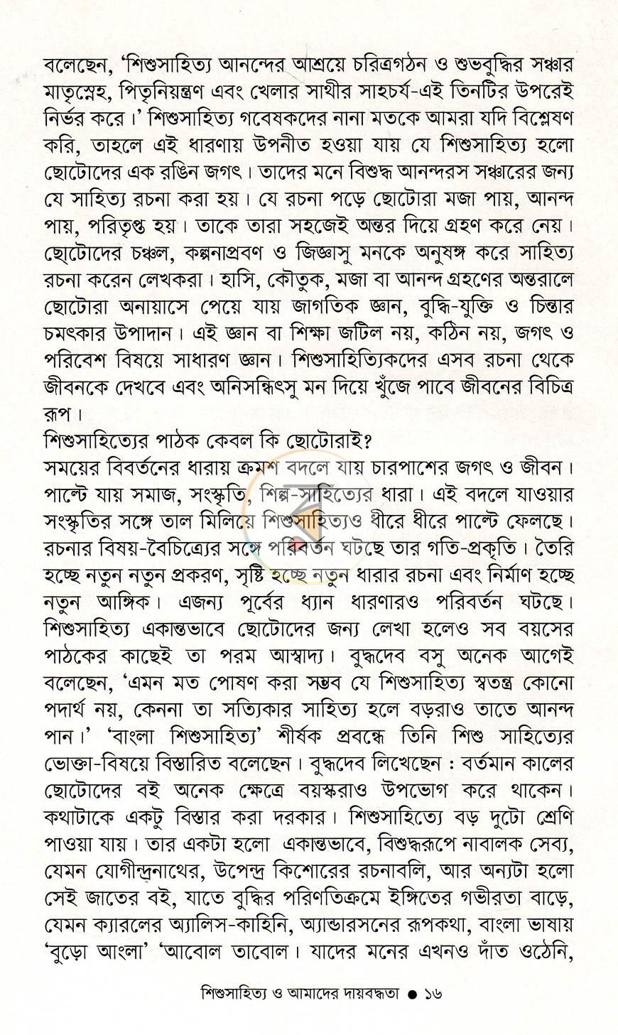 পাতা 8