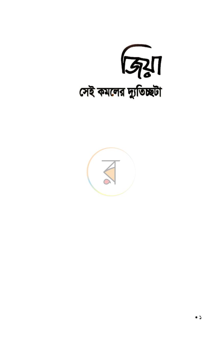 পাতা 1