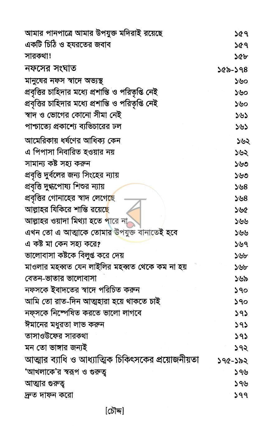 পাতা 5