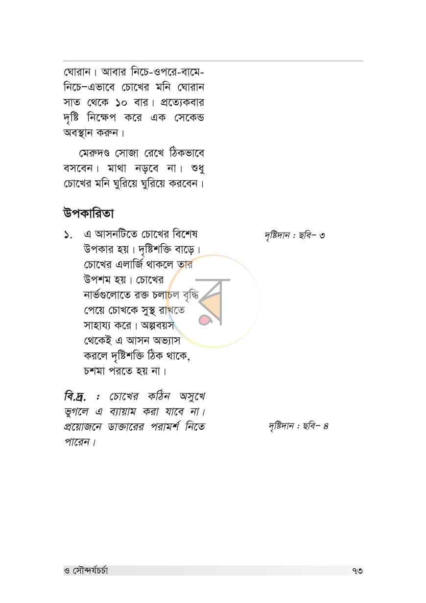 পাতা 21