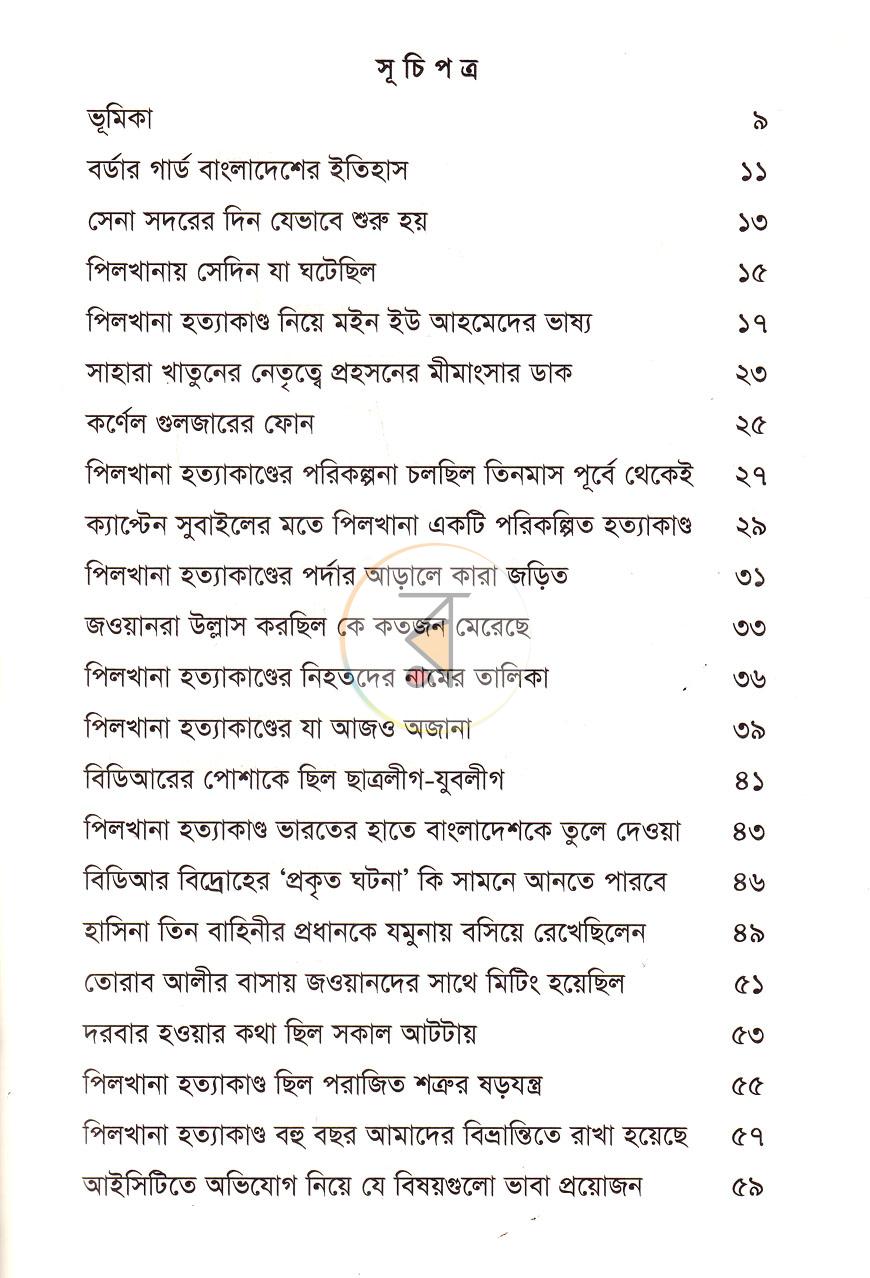 পাতা 4