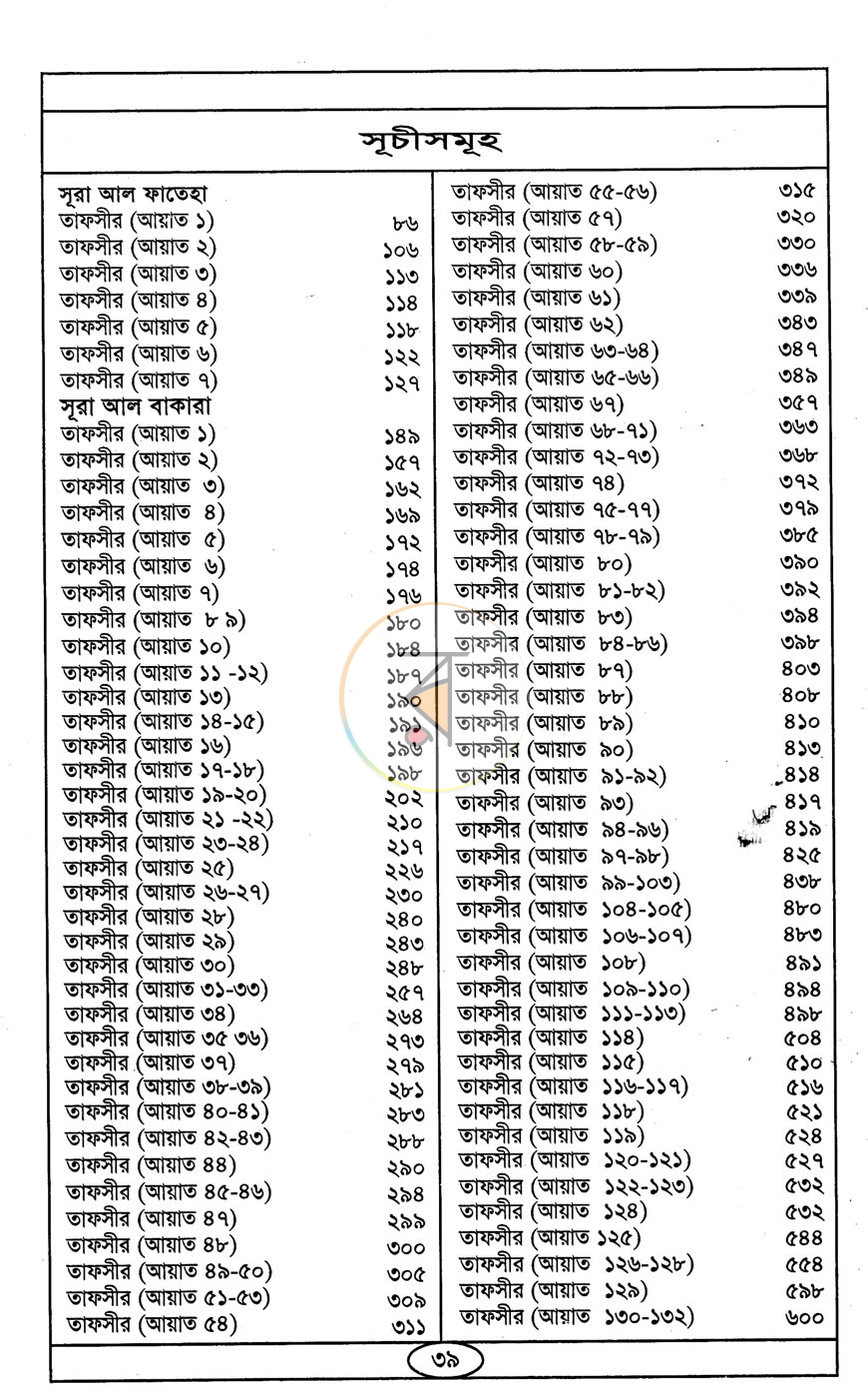 পাতা 7