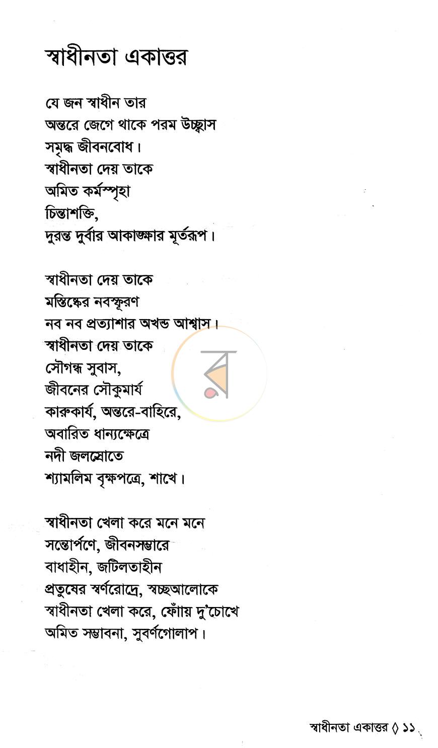 পাতা 3