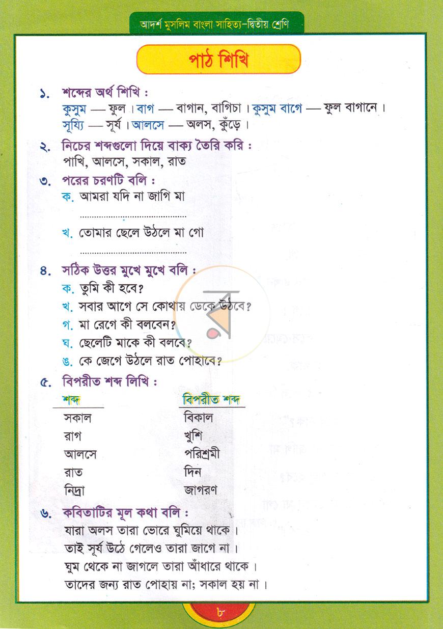 পাতা 7