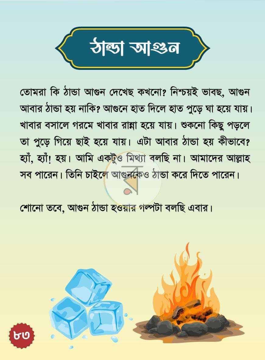 পাতা 18