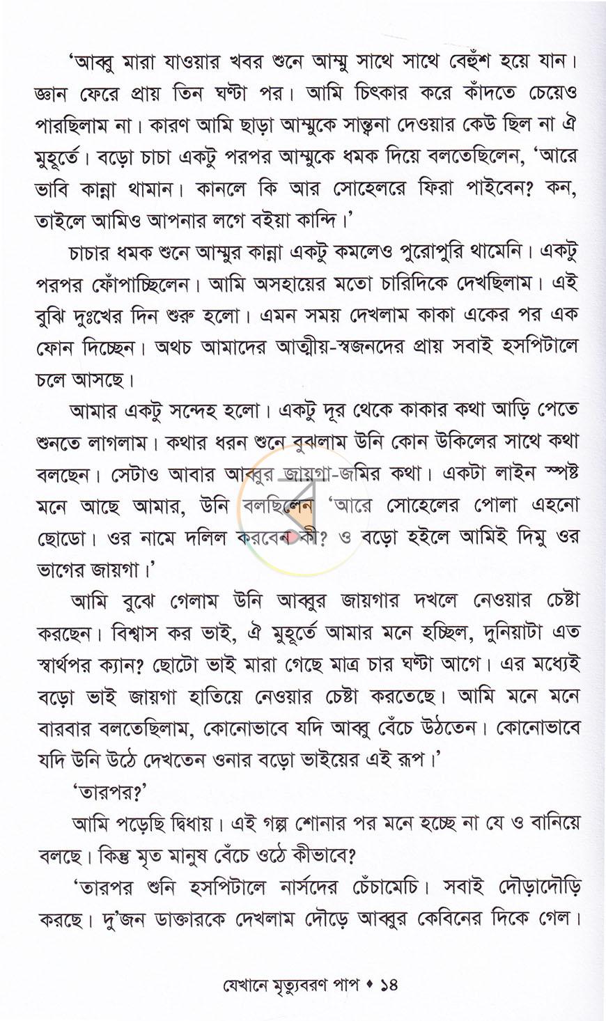 পাতা 9