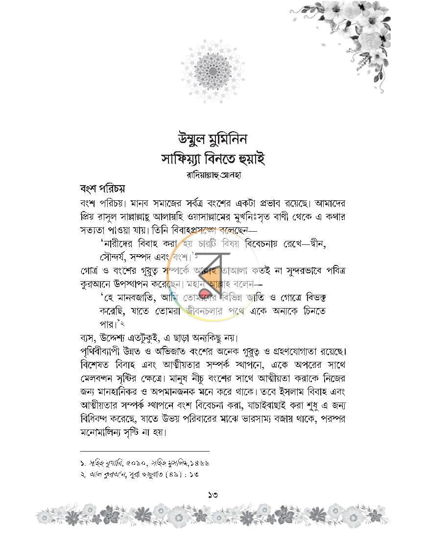 পাতা 59