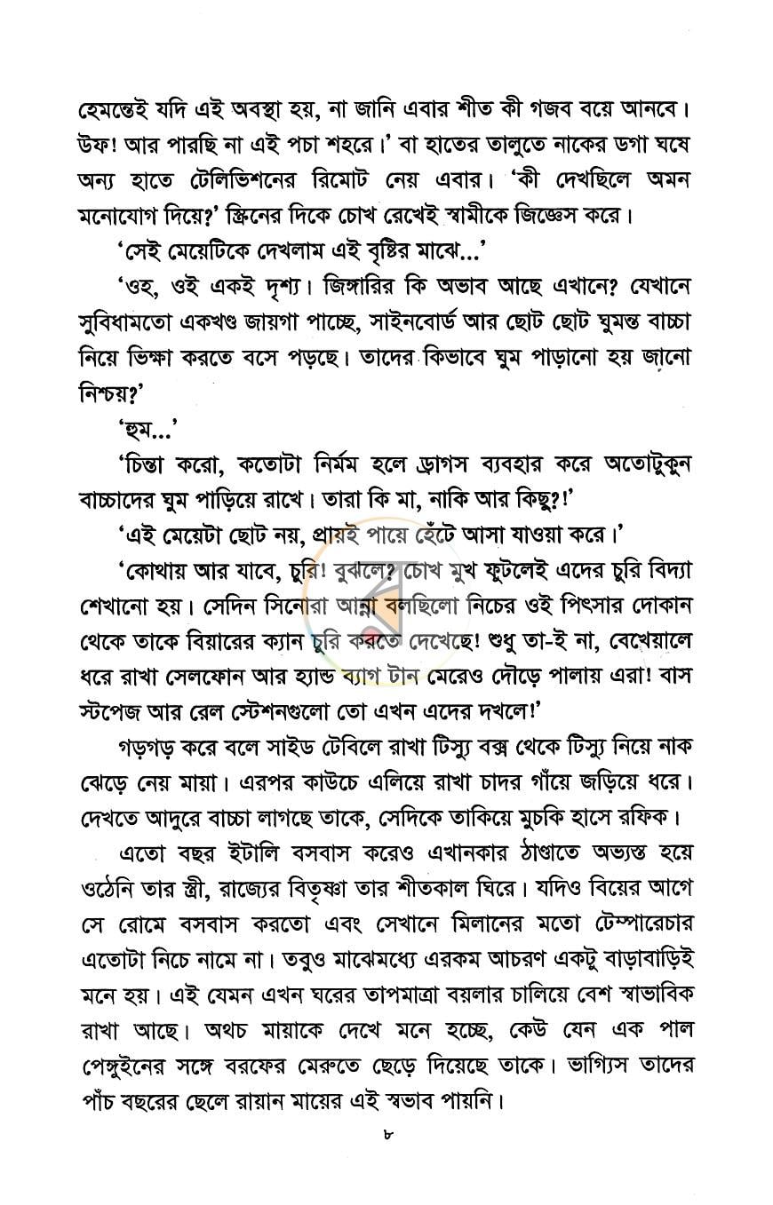 পাতা 5