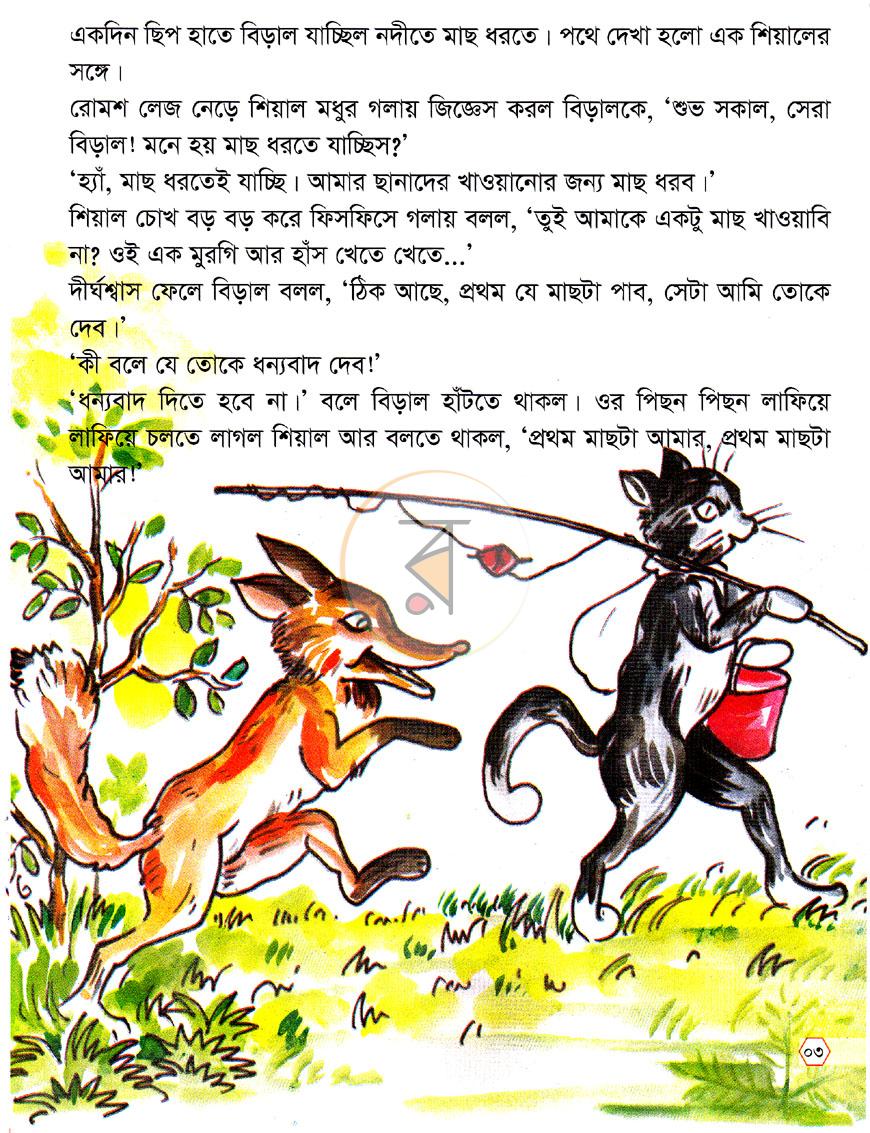 পাতা 3