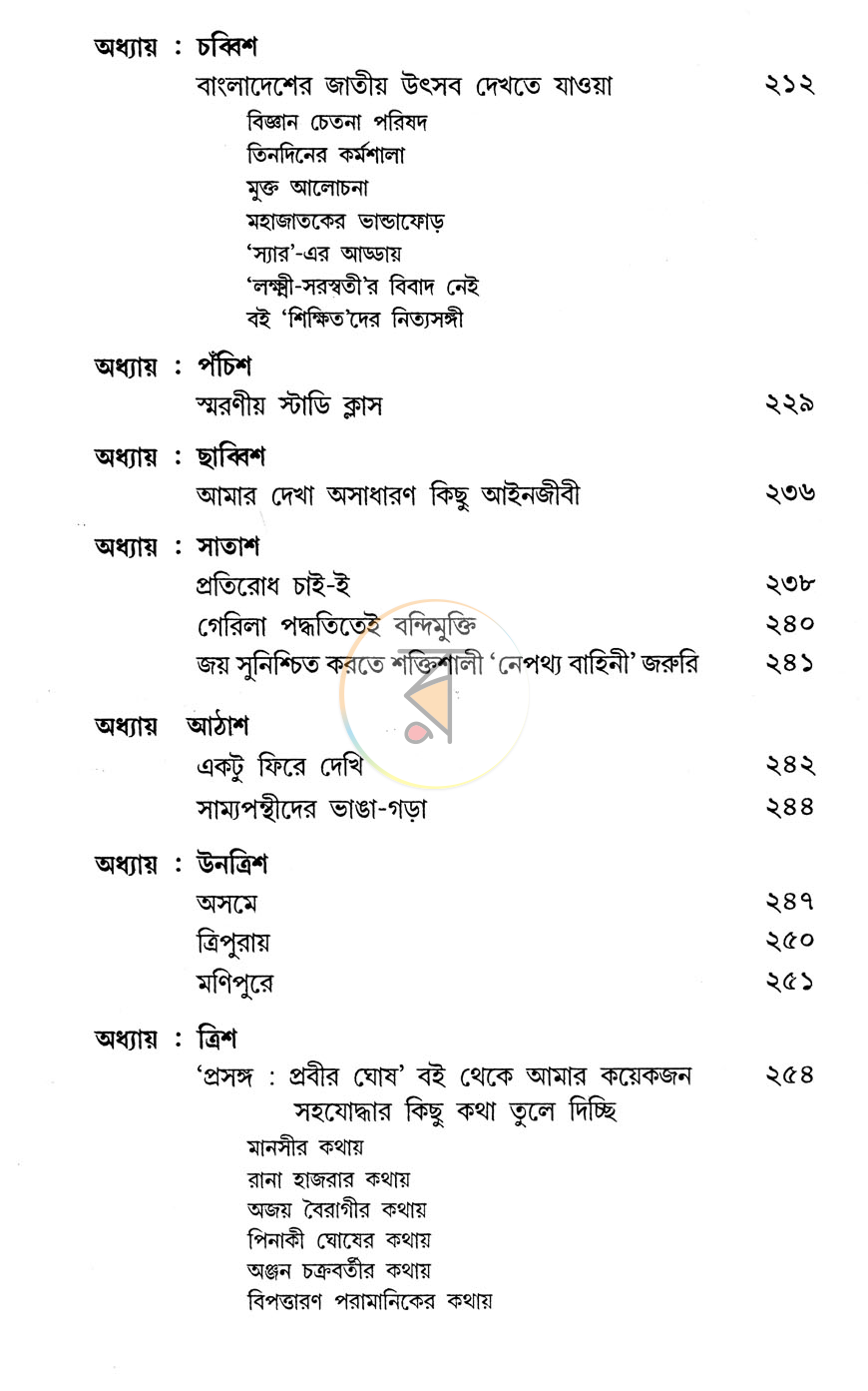 পাতা 7