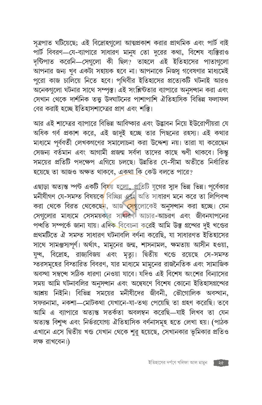 পাতা 25