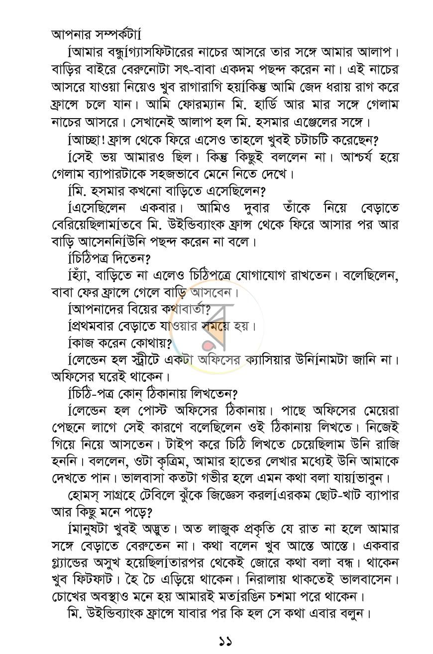 পাতা 9