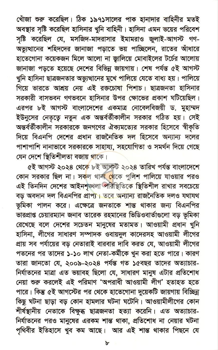 পাতা 4
