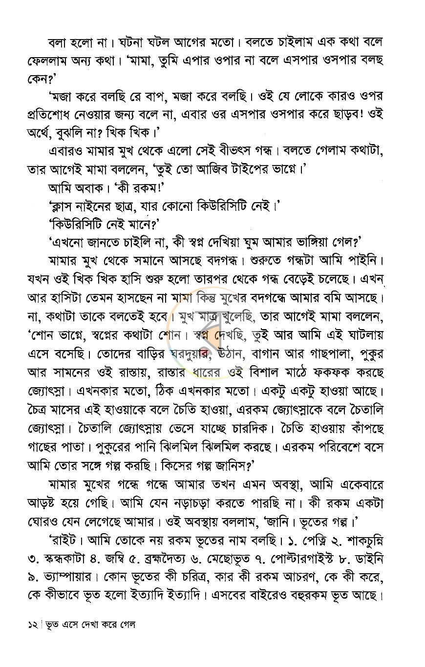 পাতা 8
