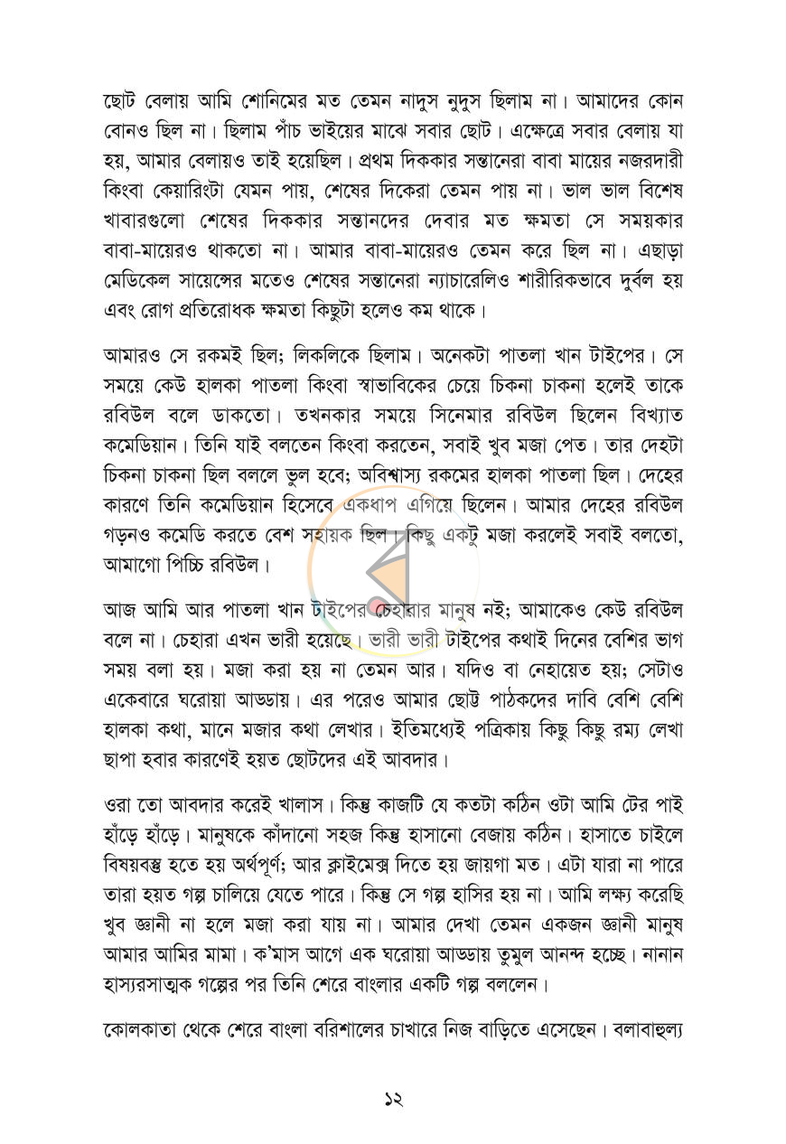পাতা 8